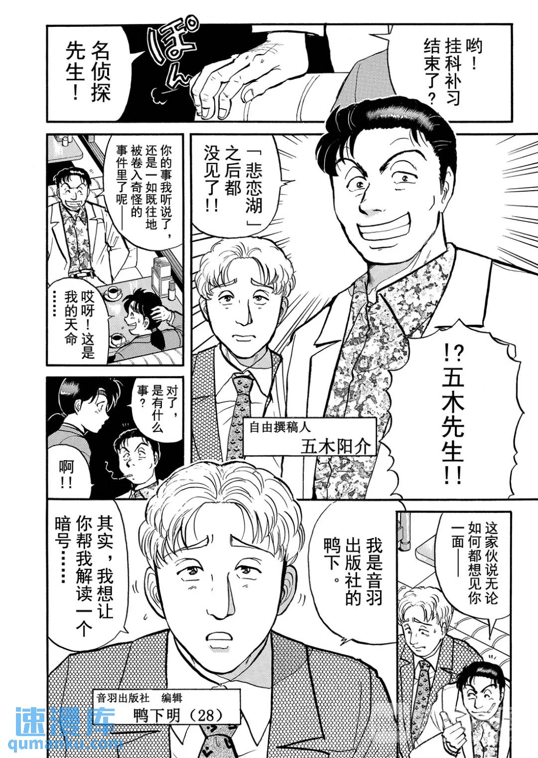 金田一少年之杀人⑫8