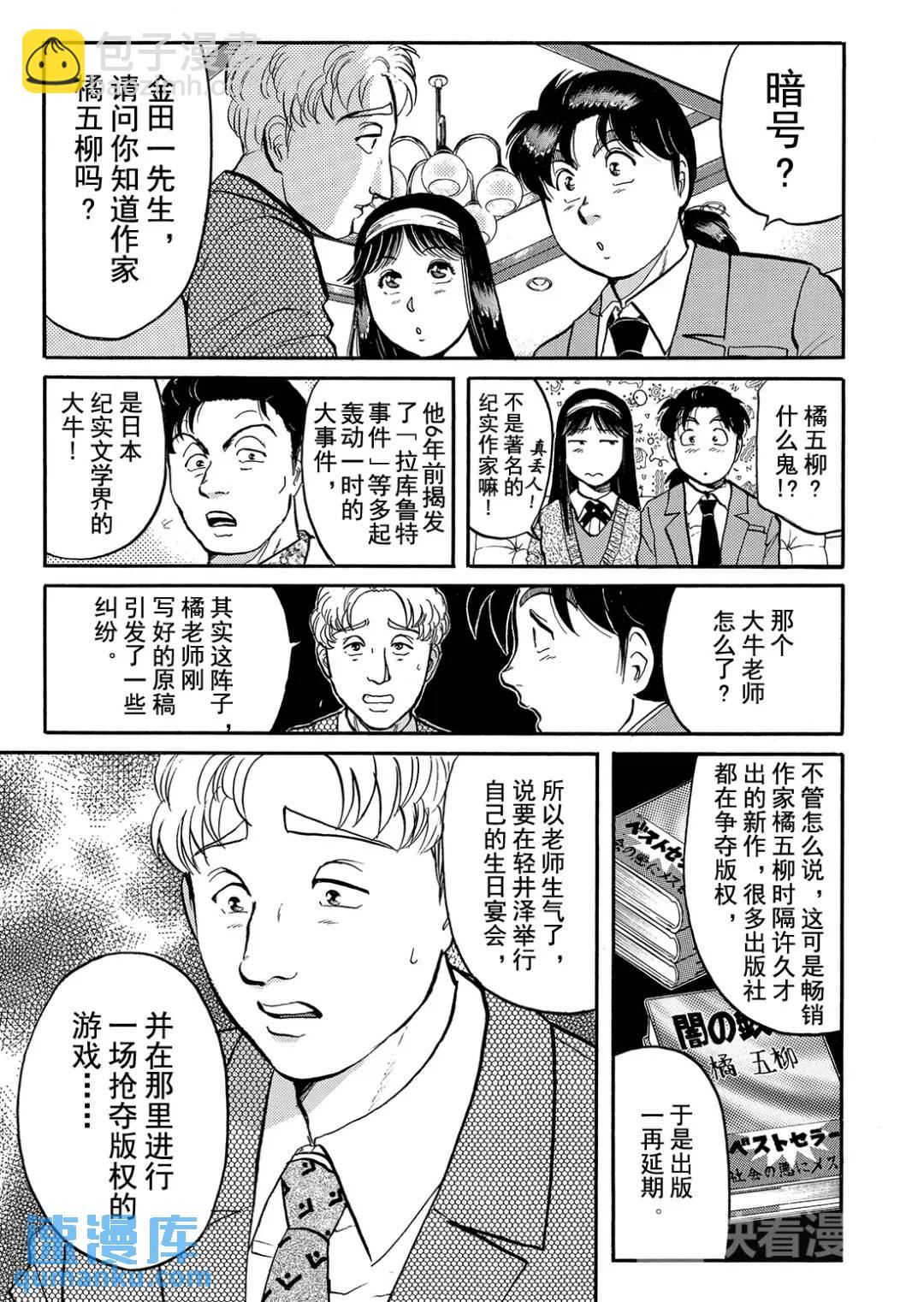 金田一少年之杀人⑫9