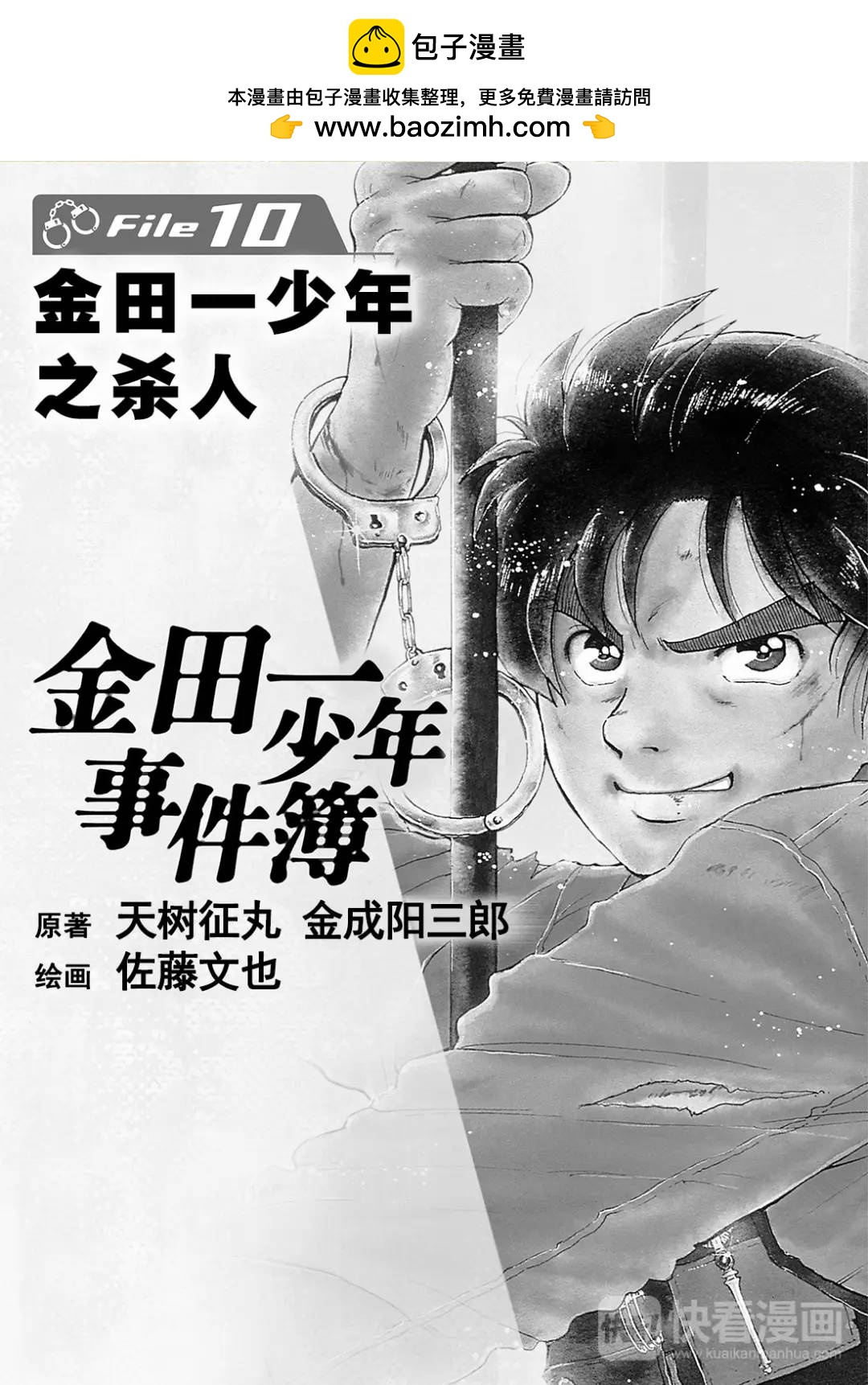 金田一少年之杀人⑭1