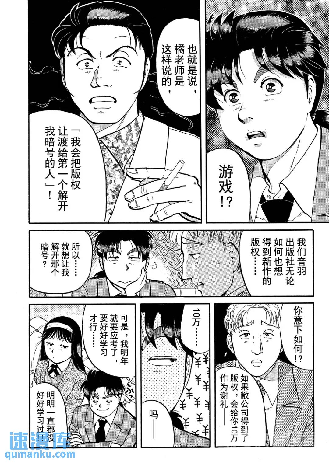 金田一少年之杀人⑭10