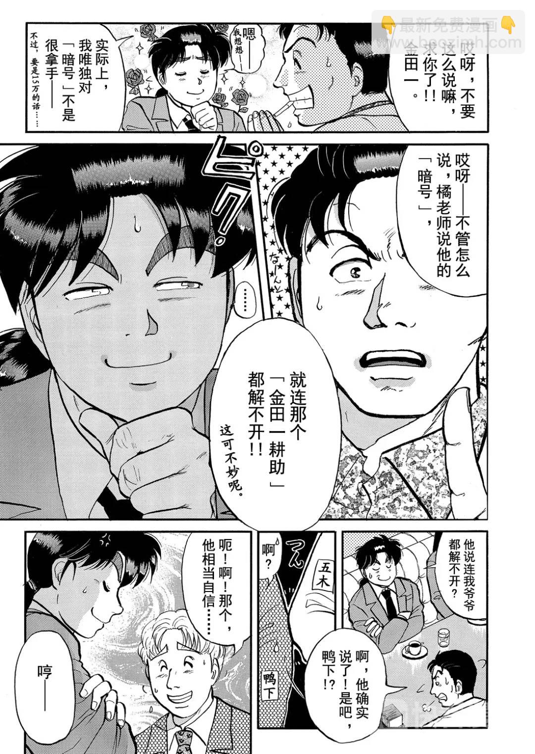 金田一少年之杀人⑭11