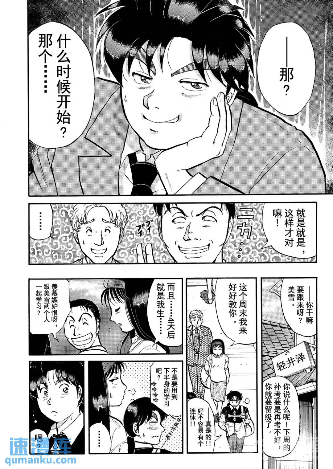 金田一少年之杀人⑭12
