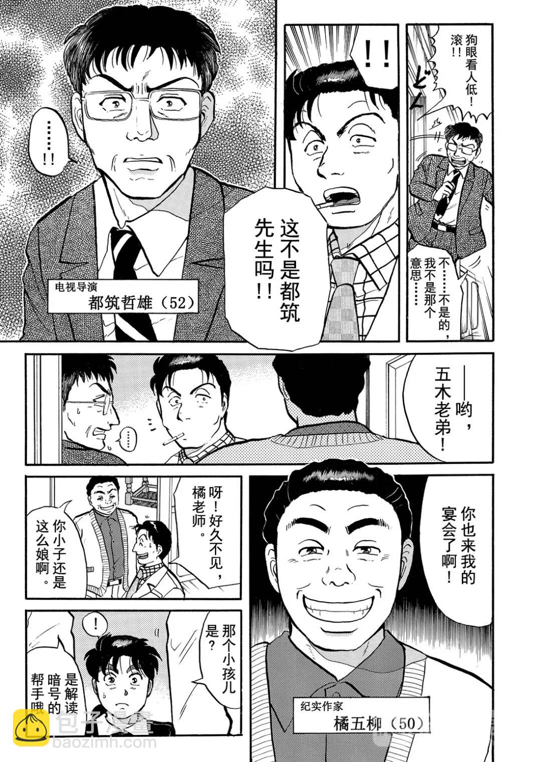 金田一少年之杀人⑭15