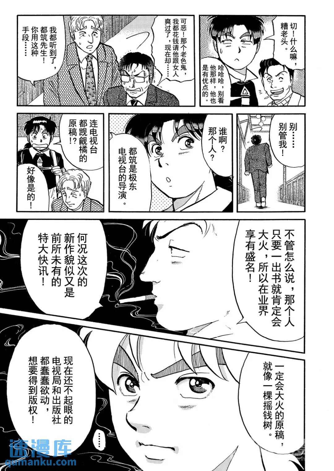 金田一少年之杀人⑭17