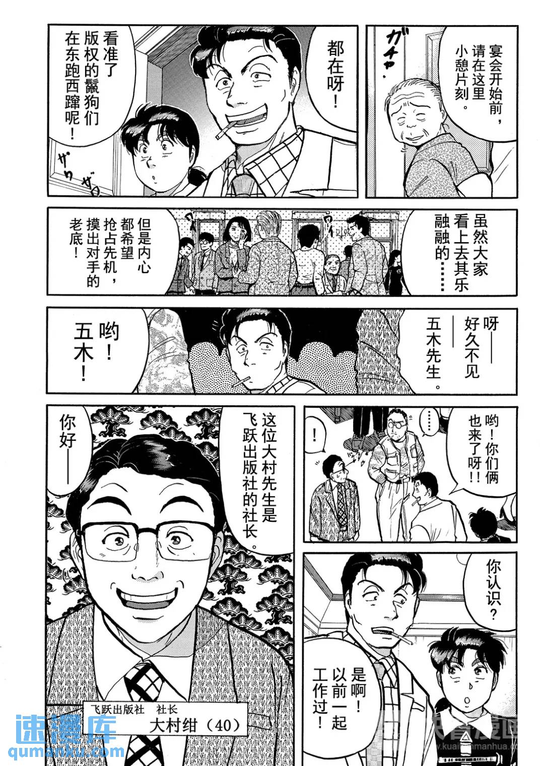 金田一少年之杀人⑭18
