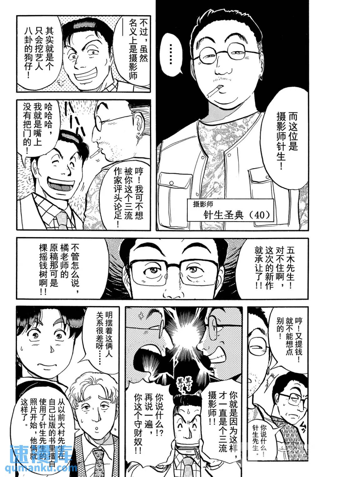 金田一少年之杀人⑭19