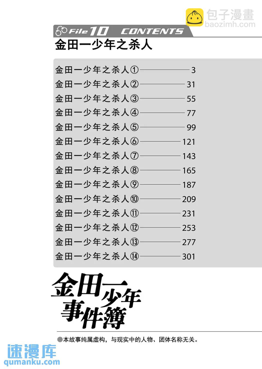 金田一少年之杀人⑭2