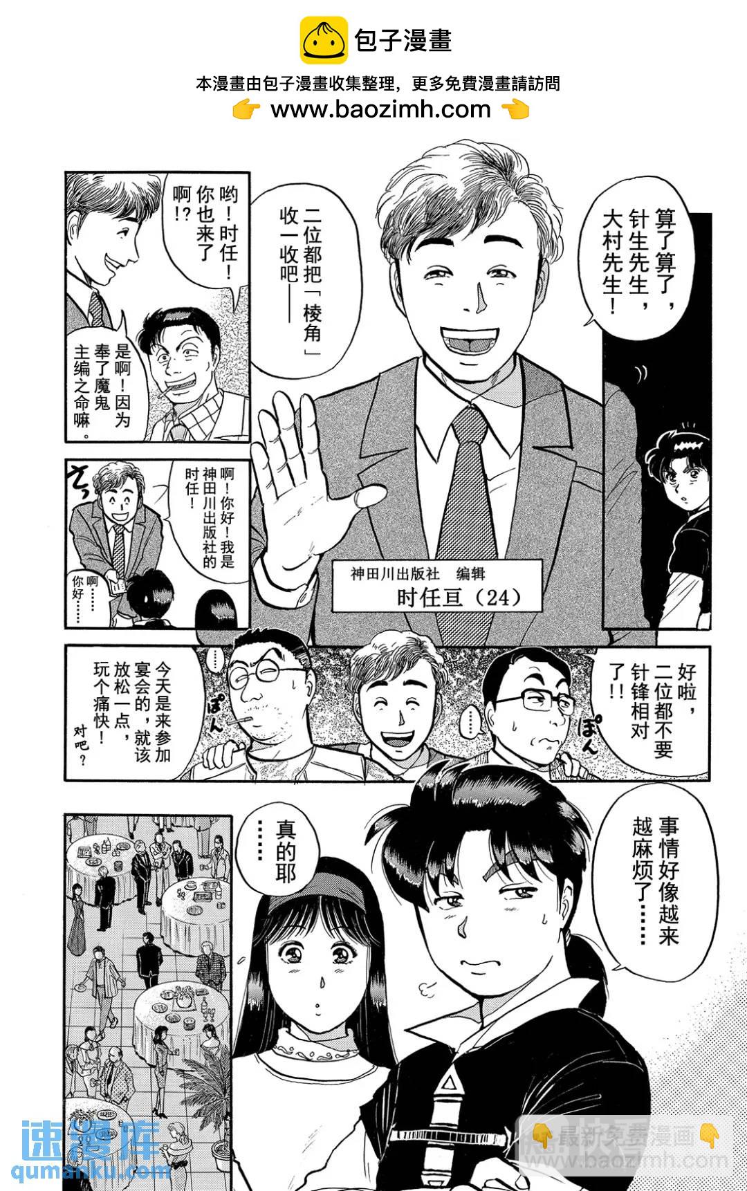 金田一少年之杀人⑭20
