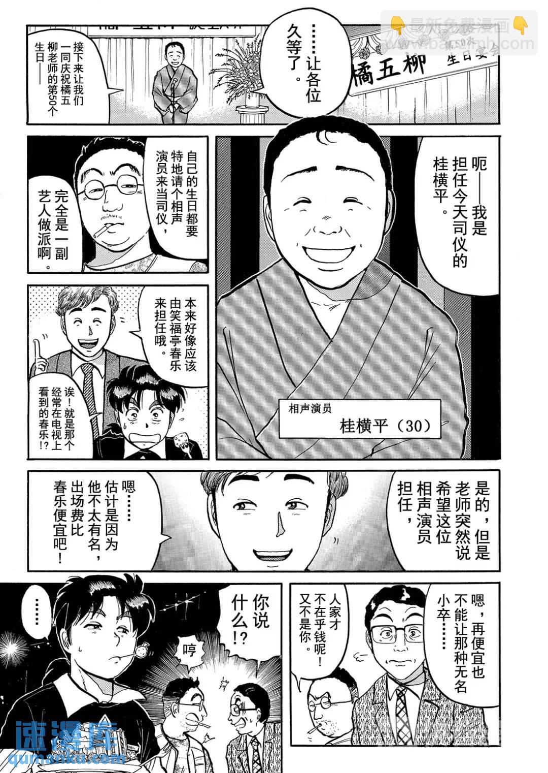 金田一少年之杀人⑭21