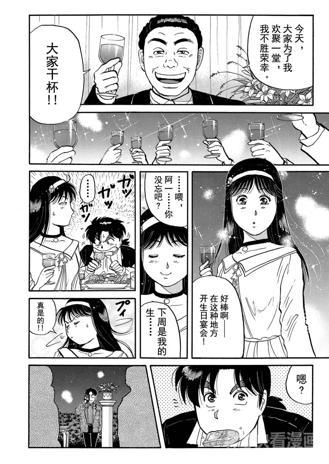 金田一少年之杀人⑭22
