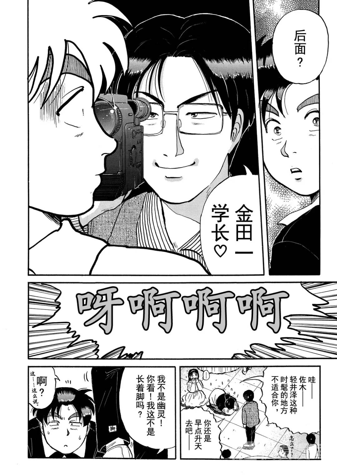 金田一少年之杀人⑭24