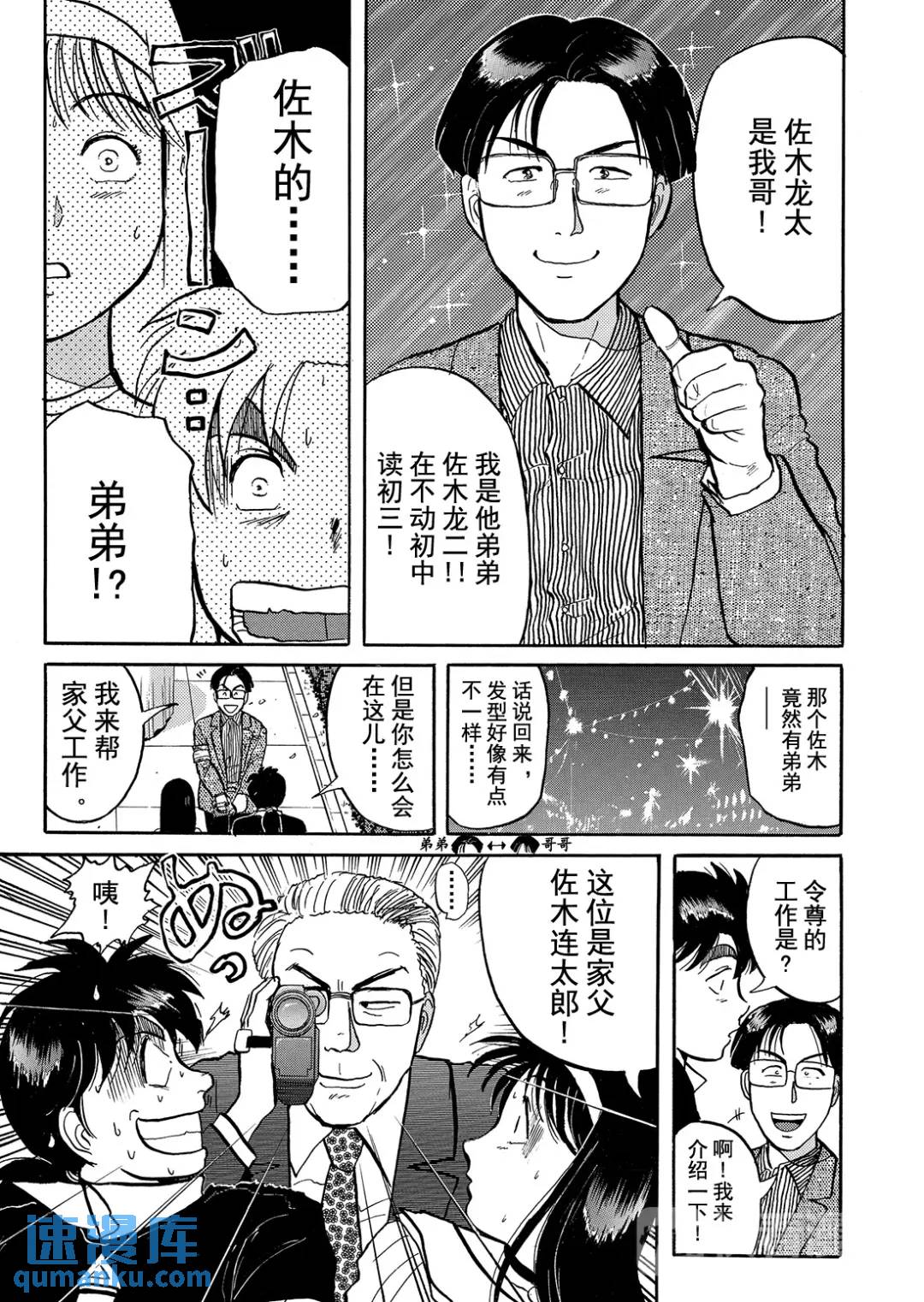 金田一少年之杀人⑭25