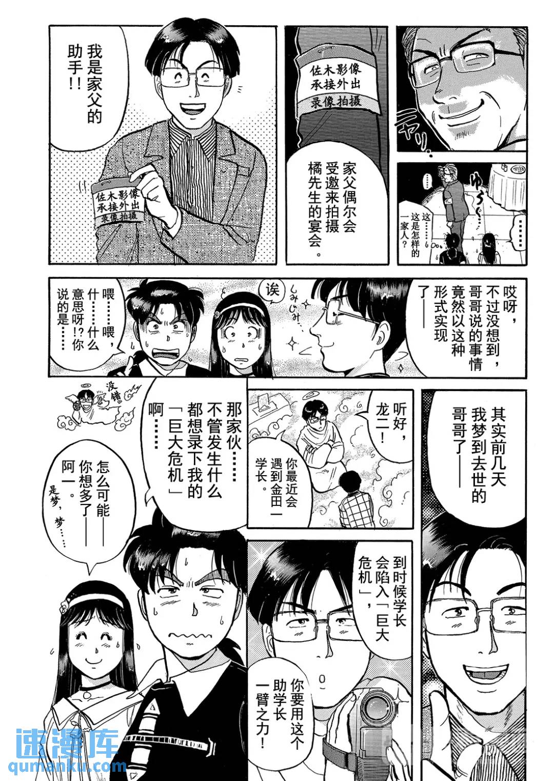 金田一少年之杀人⑭26