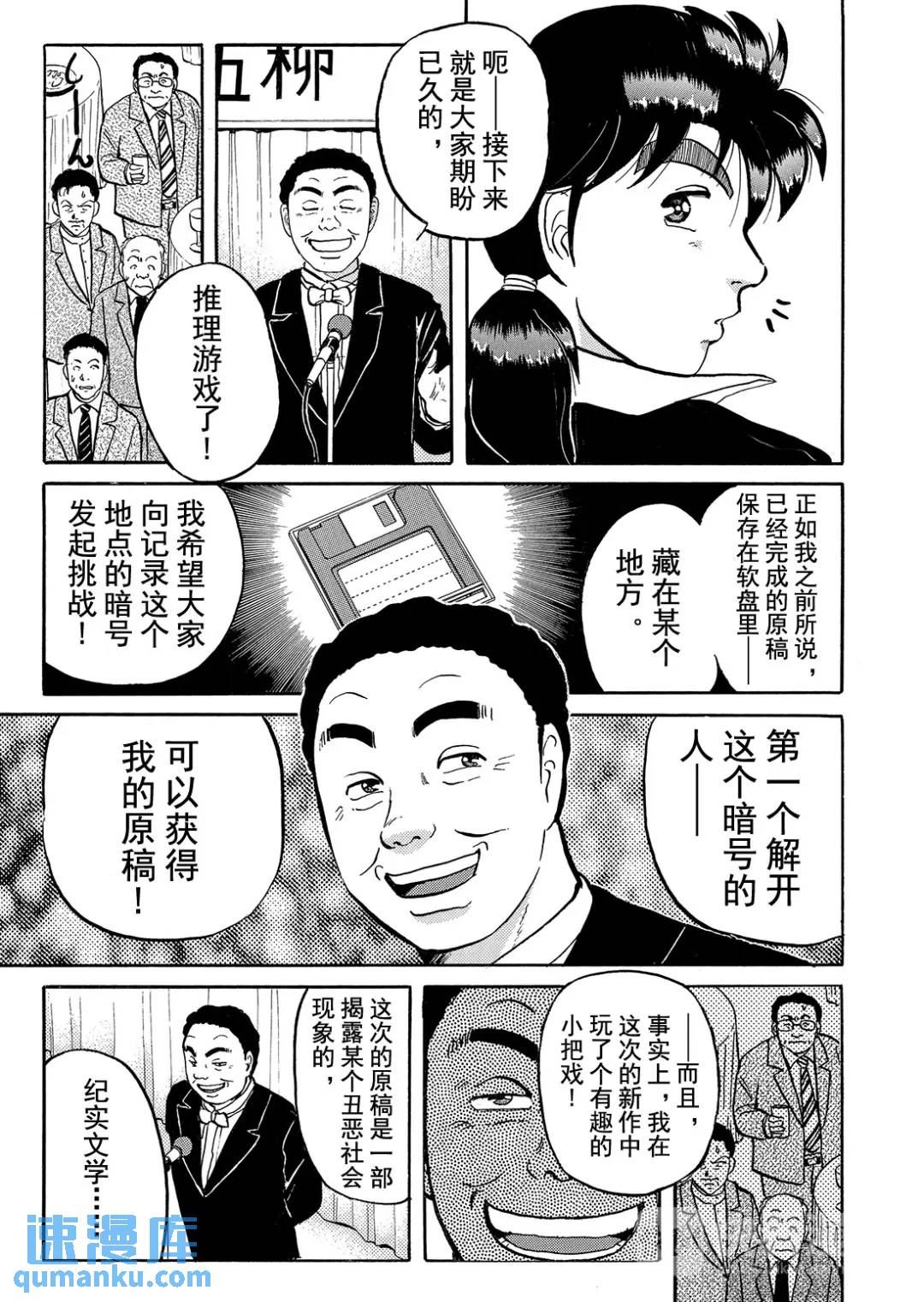 金田一少年之杀人⑭27