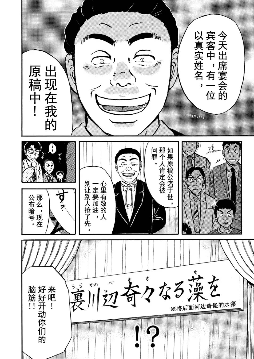 金田一少年之杀人⑭28