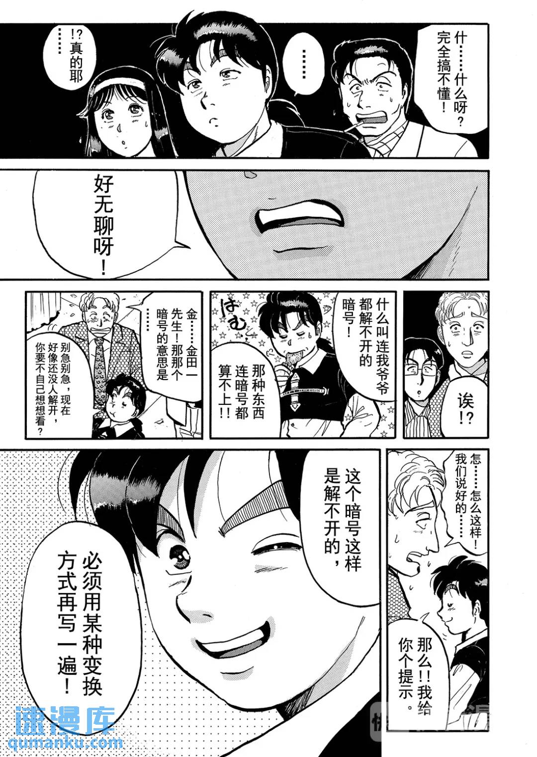 金田一少年之杀人⑭29
