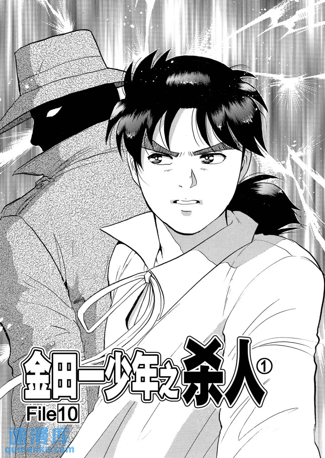 金田一少年之杀人⑭3