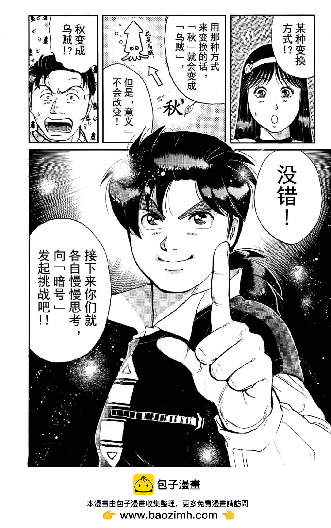 金田一少年之杀人⑭30