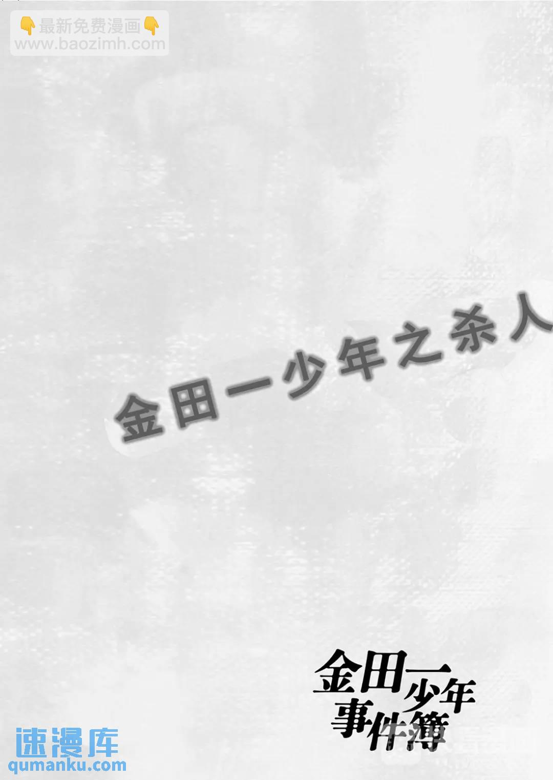 金田一少年之杀人⑭4