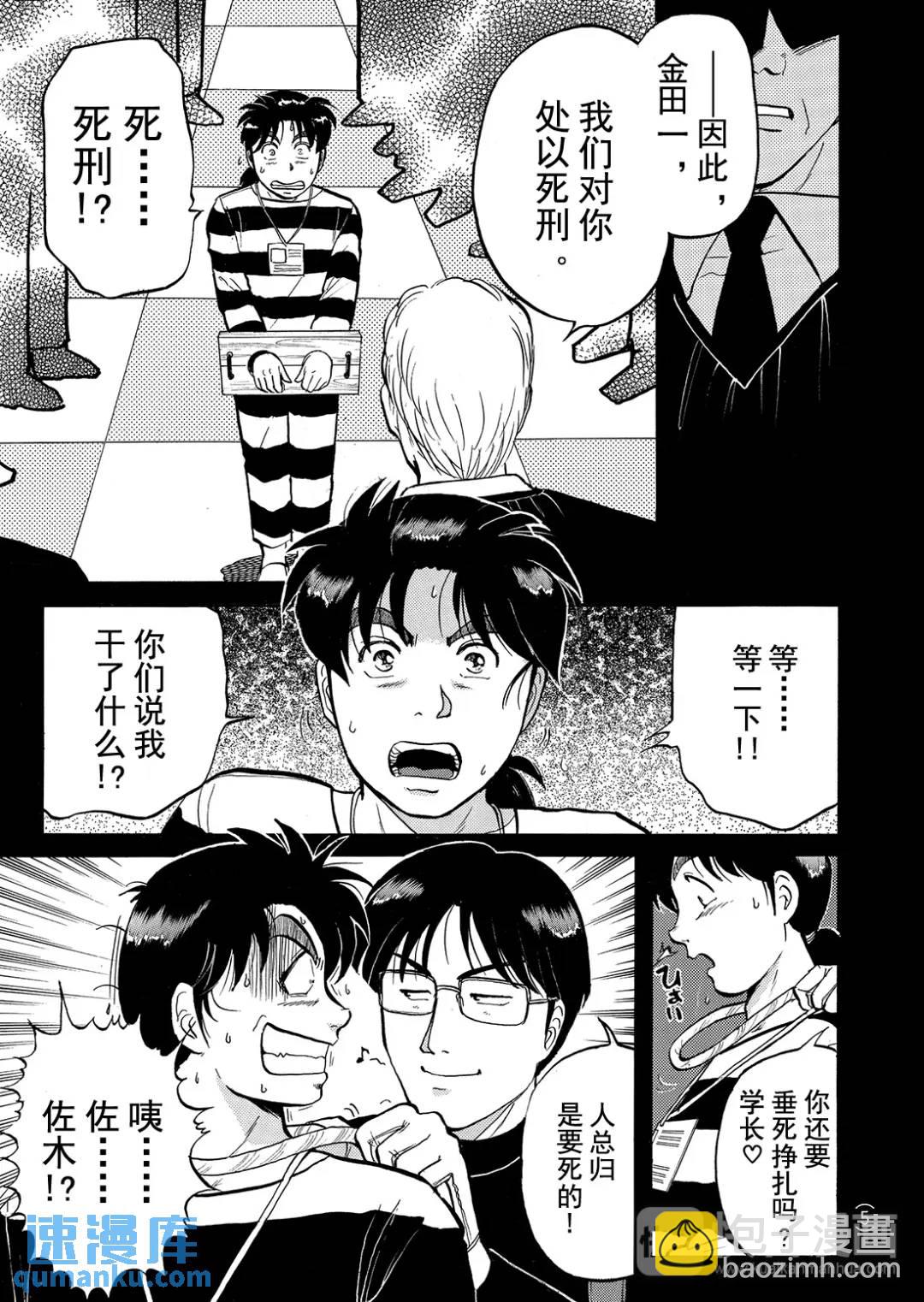 金田一少年之杀人⑭5