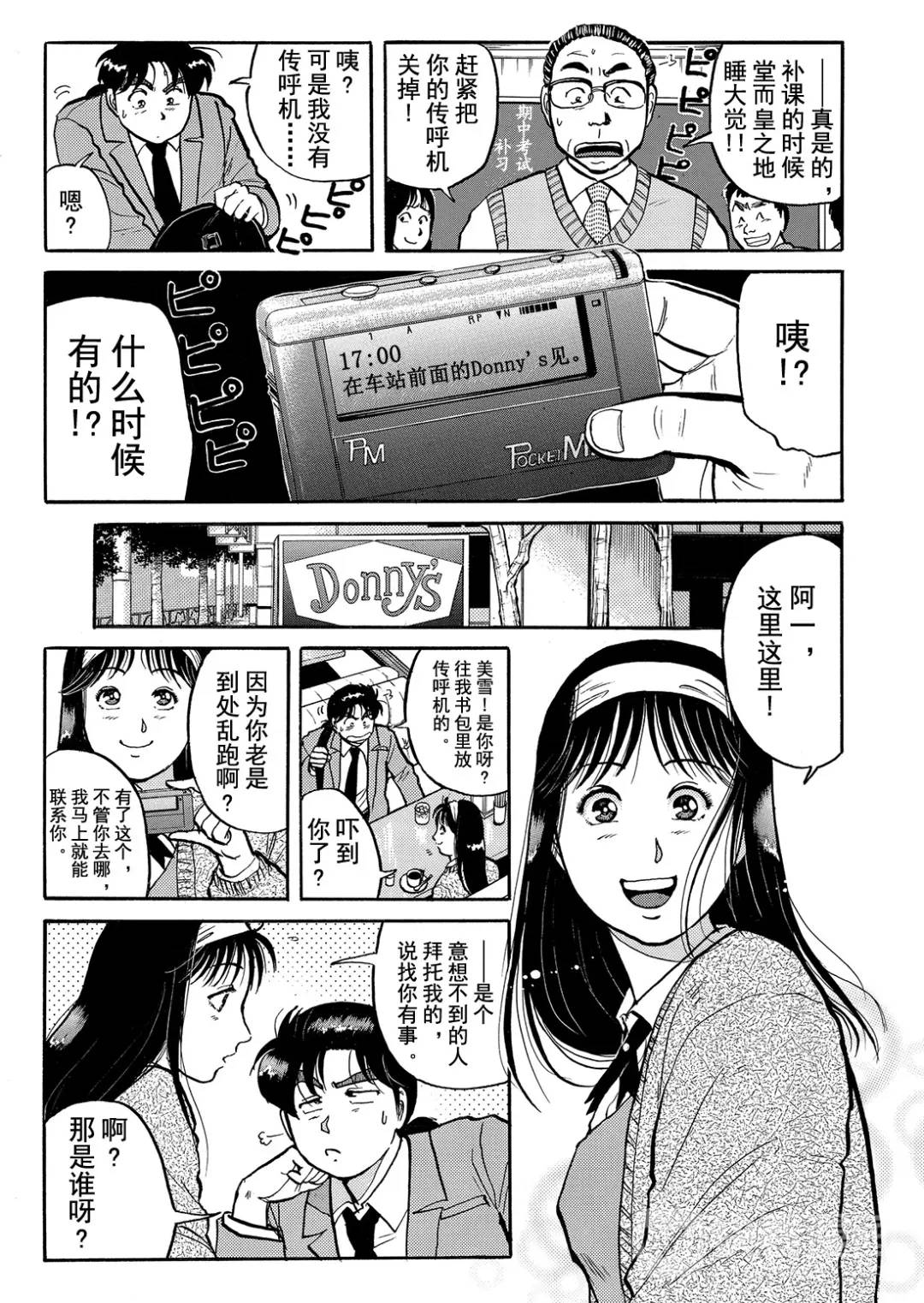 金田一少年之杀人⑭7
