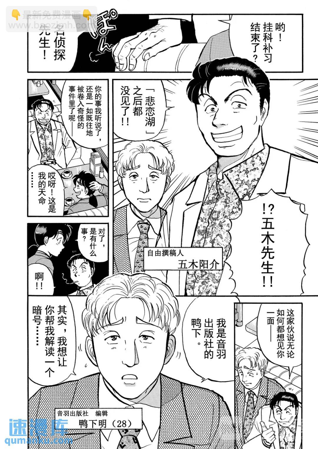金田一少年之杀人⑭8
