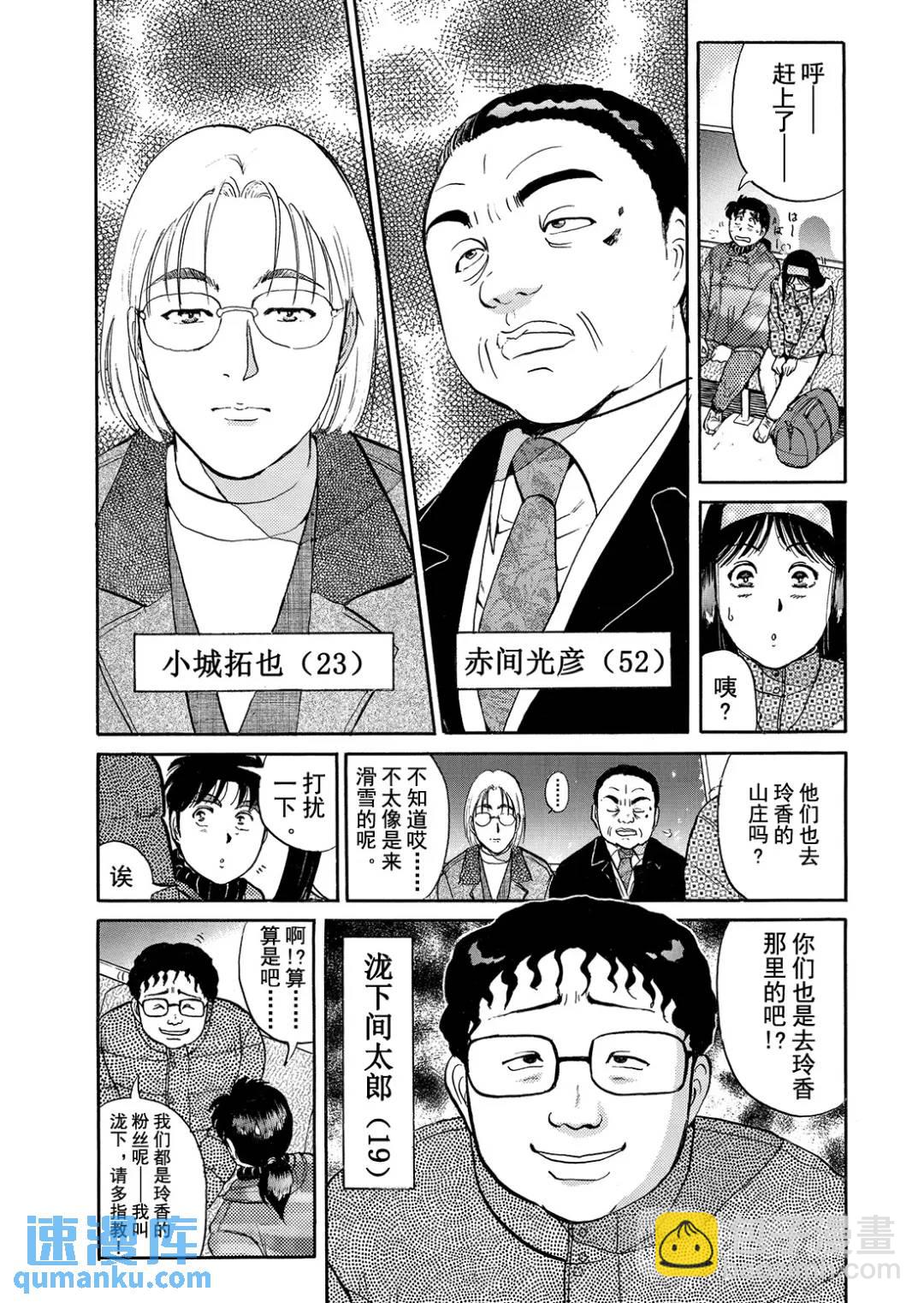 塔罗山庄杀人事件①10