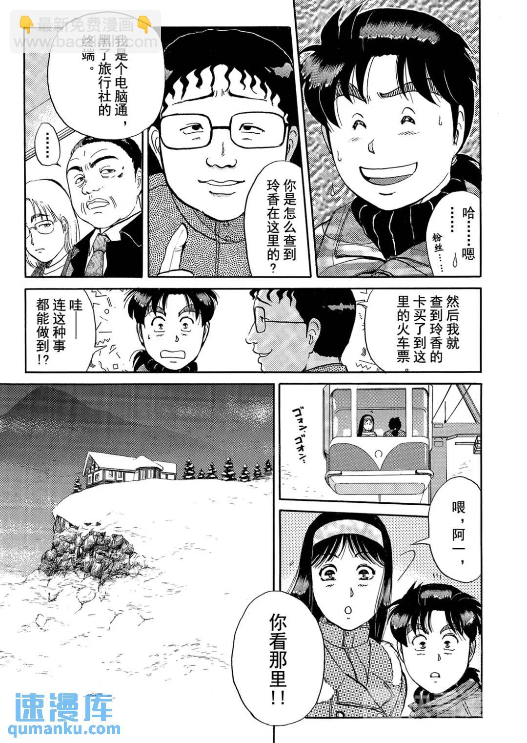 塔罗山庄杀人事件①11