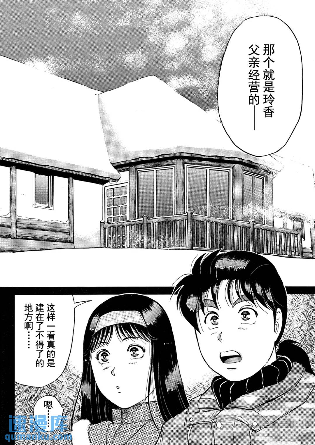 塔罗山庄杀人事件①12
