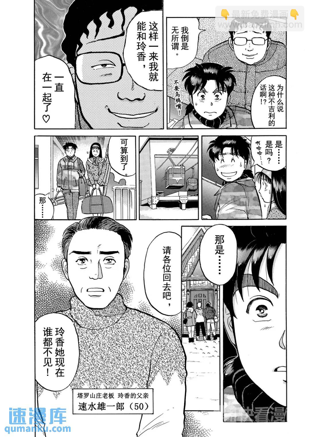 塔罗山庄杀人事件①14