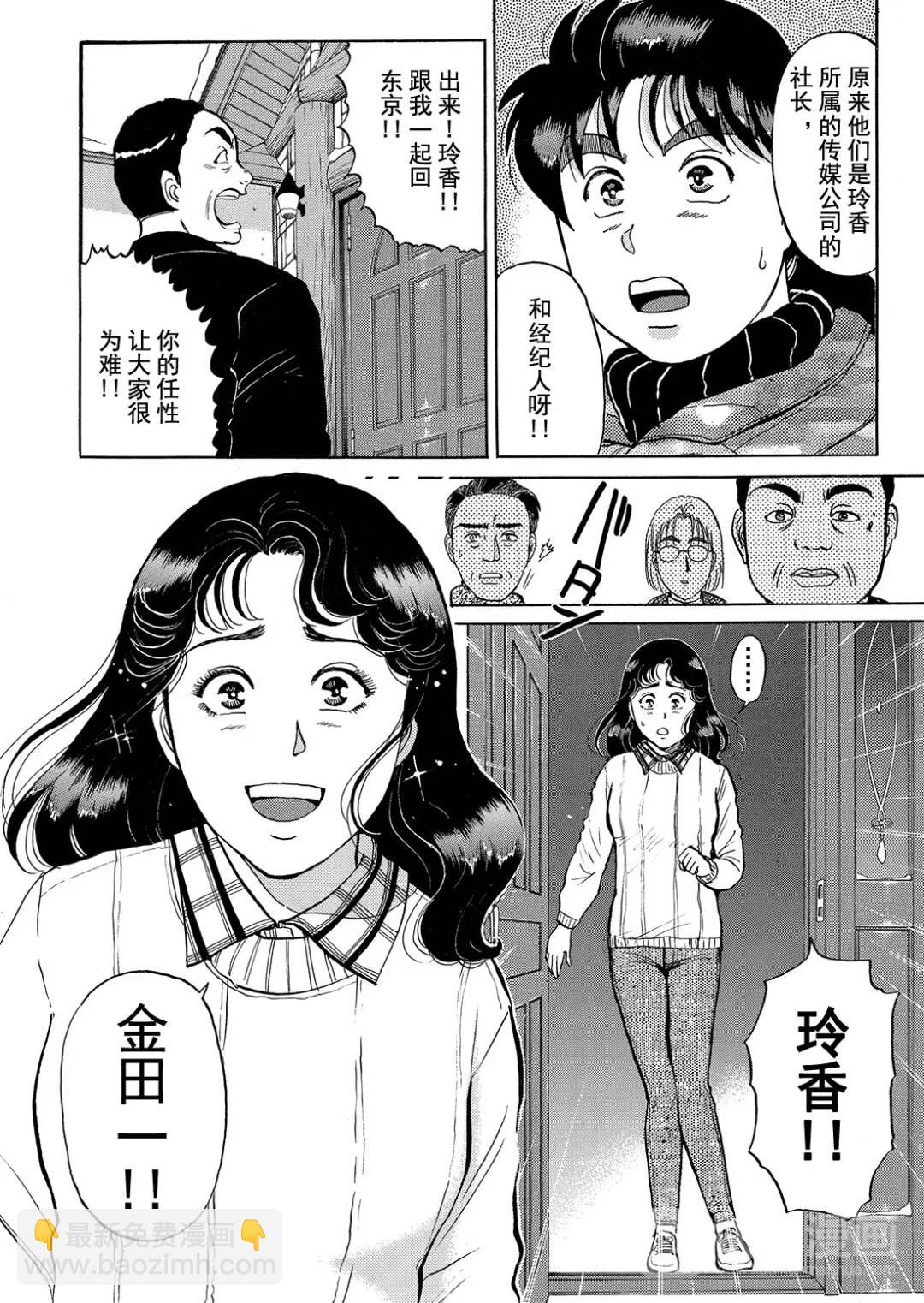 塔罗山庄杀人事件①16