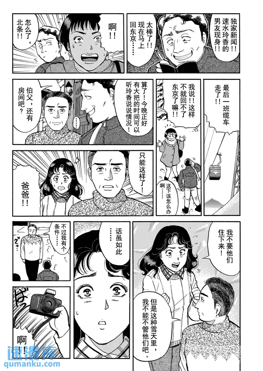塔罗山庄杀人事件①19