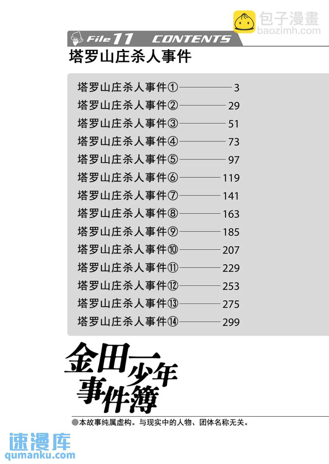 塔罗山庄杀人事件①2