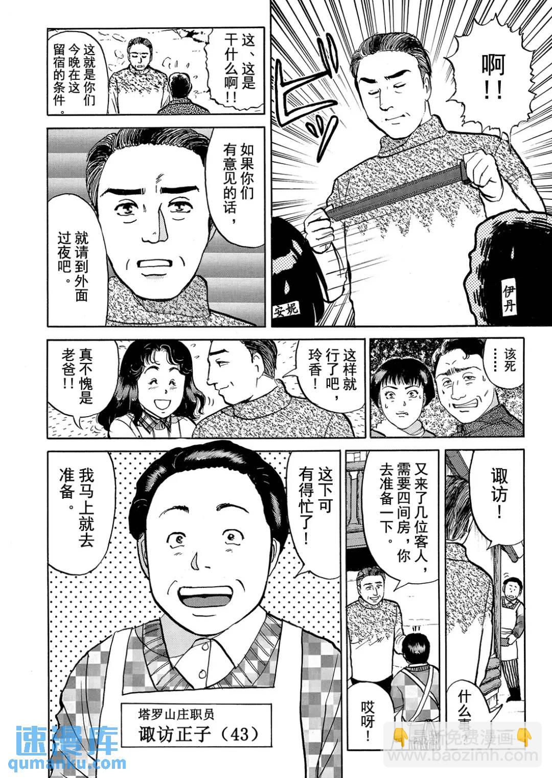 塔罗山庄杀人事件①20