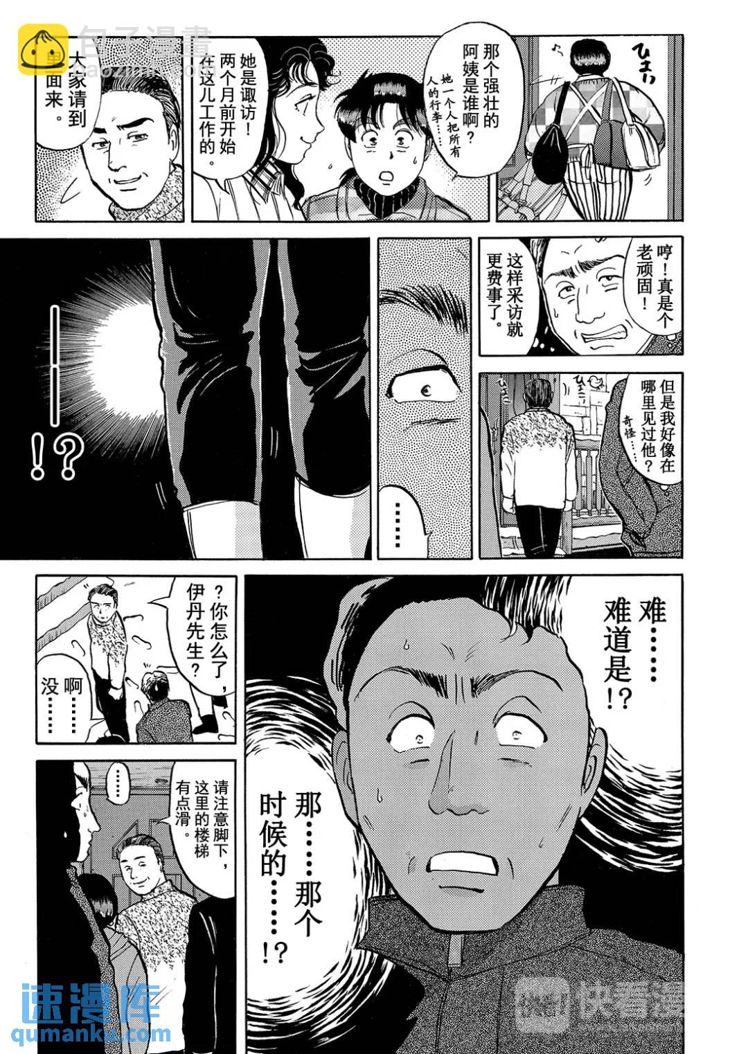 塔罗山庄杀人事件①21