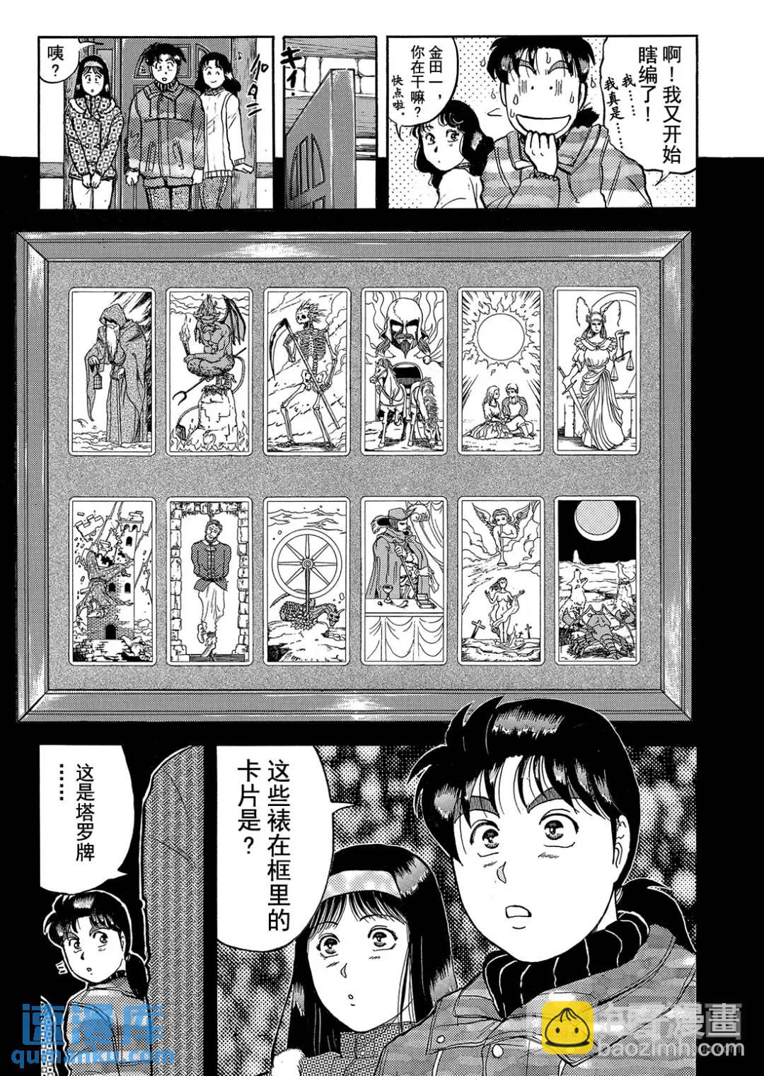 塔罗山庄杀人事件①23