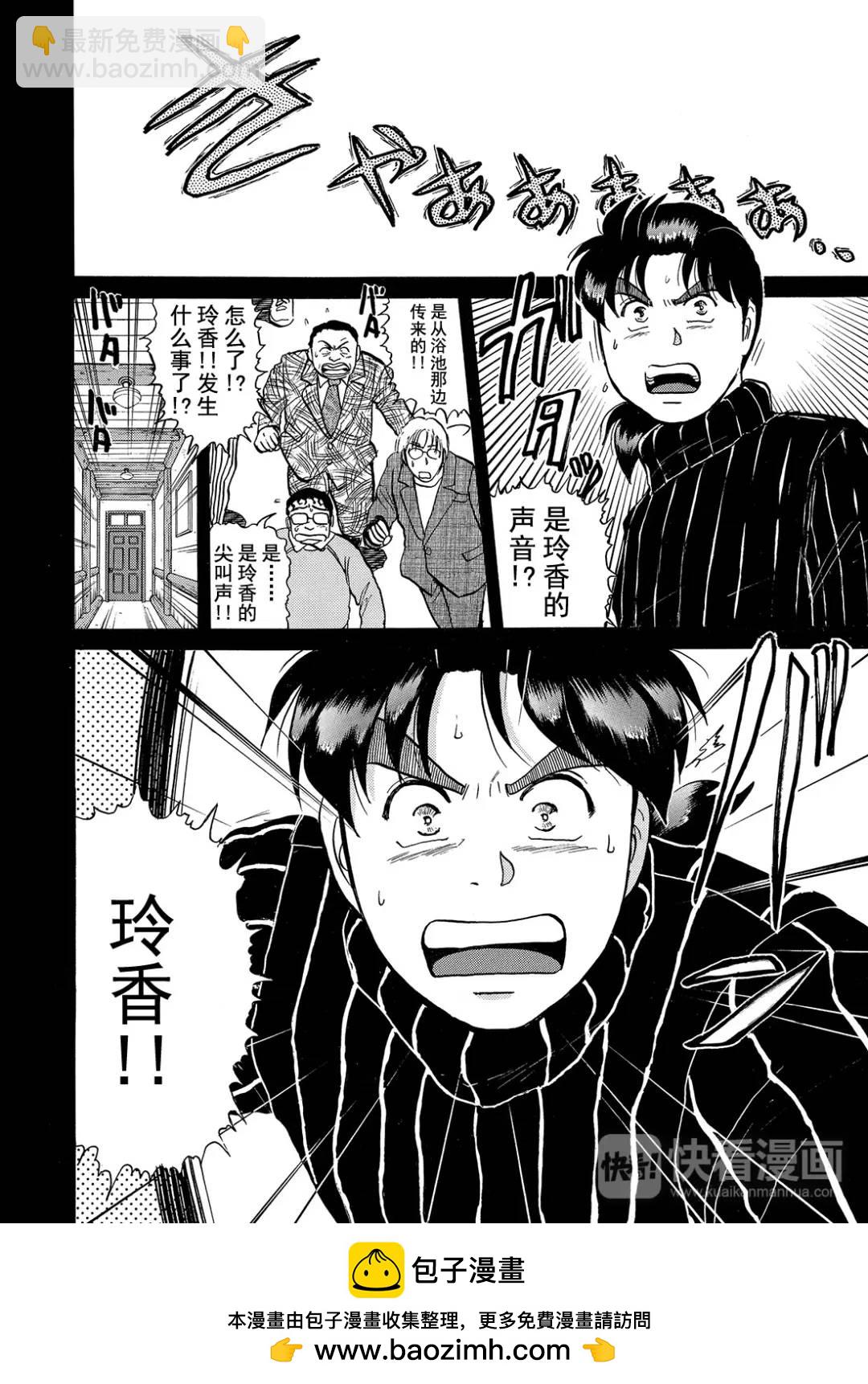 塔罗山庄杀人事件①28