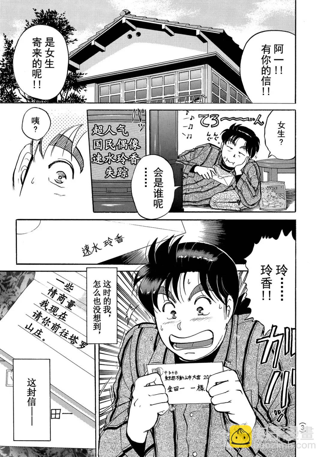塔罗山庄杀人事件①3