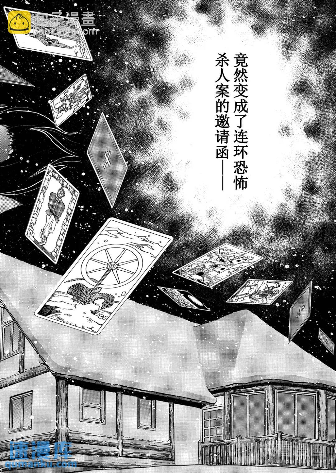 塔罗山庄杀人事件①4