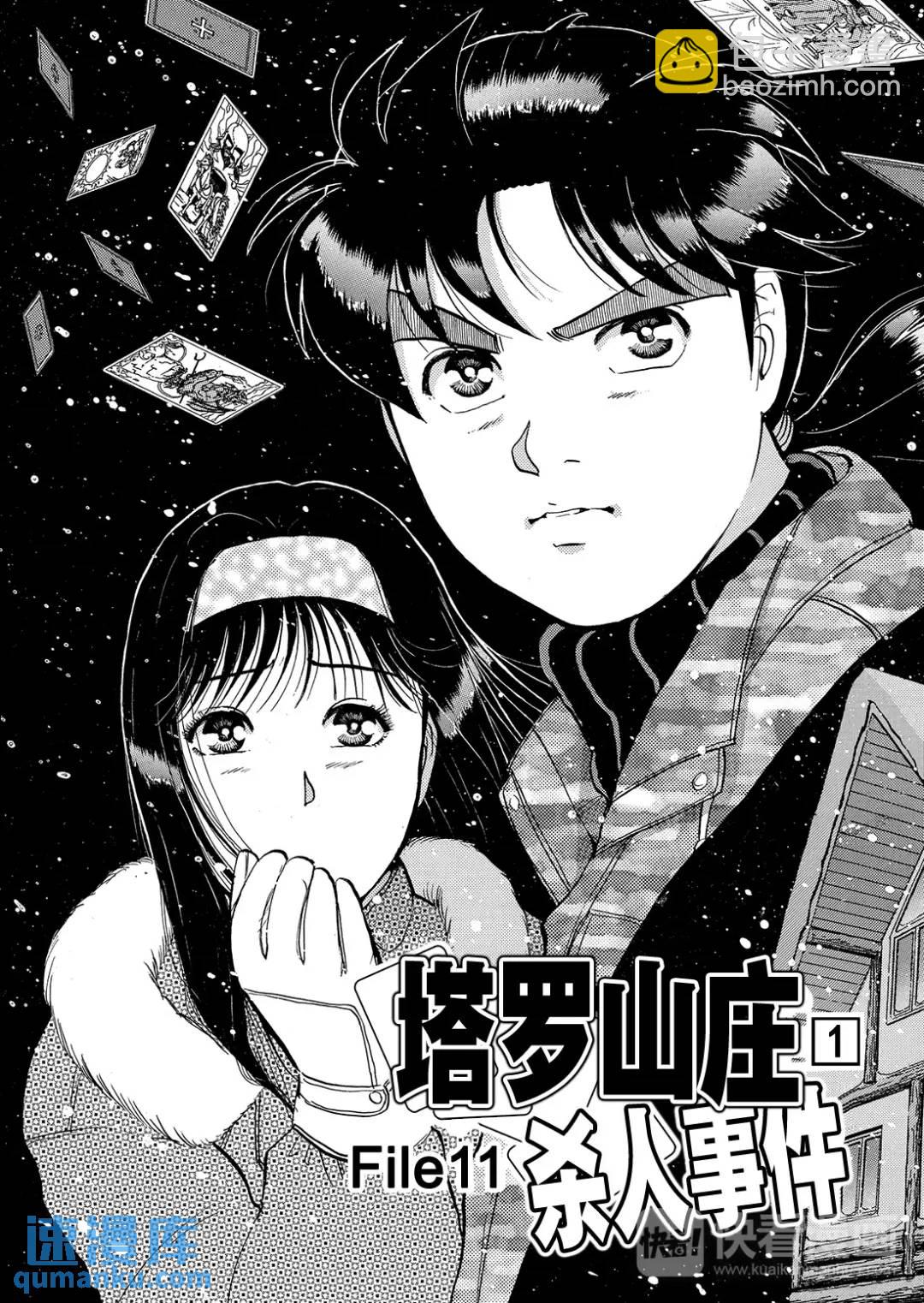 塔罗山庄杀人事件①5