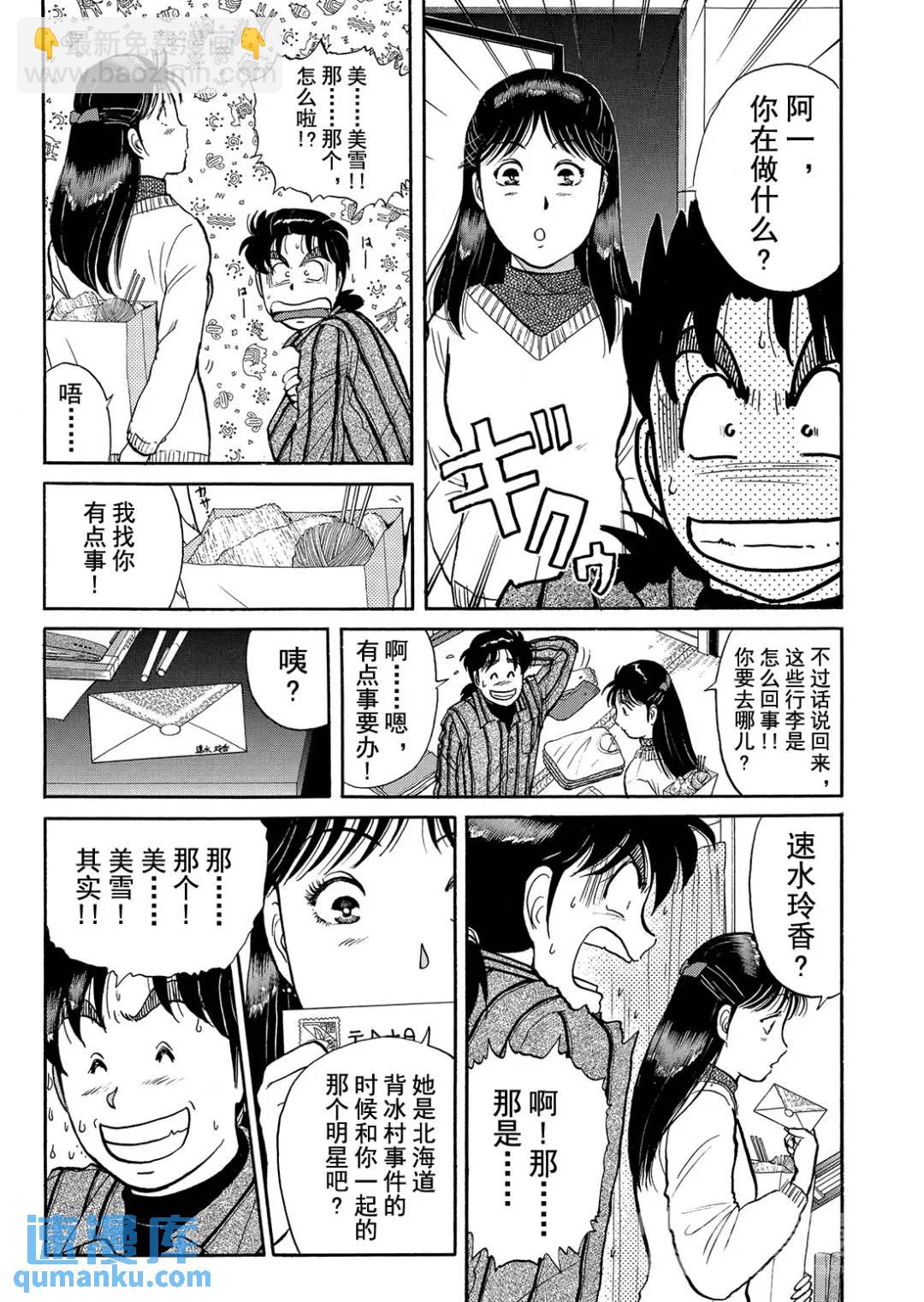 塔罗山庄杀人事件①7