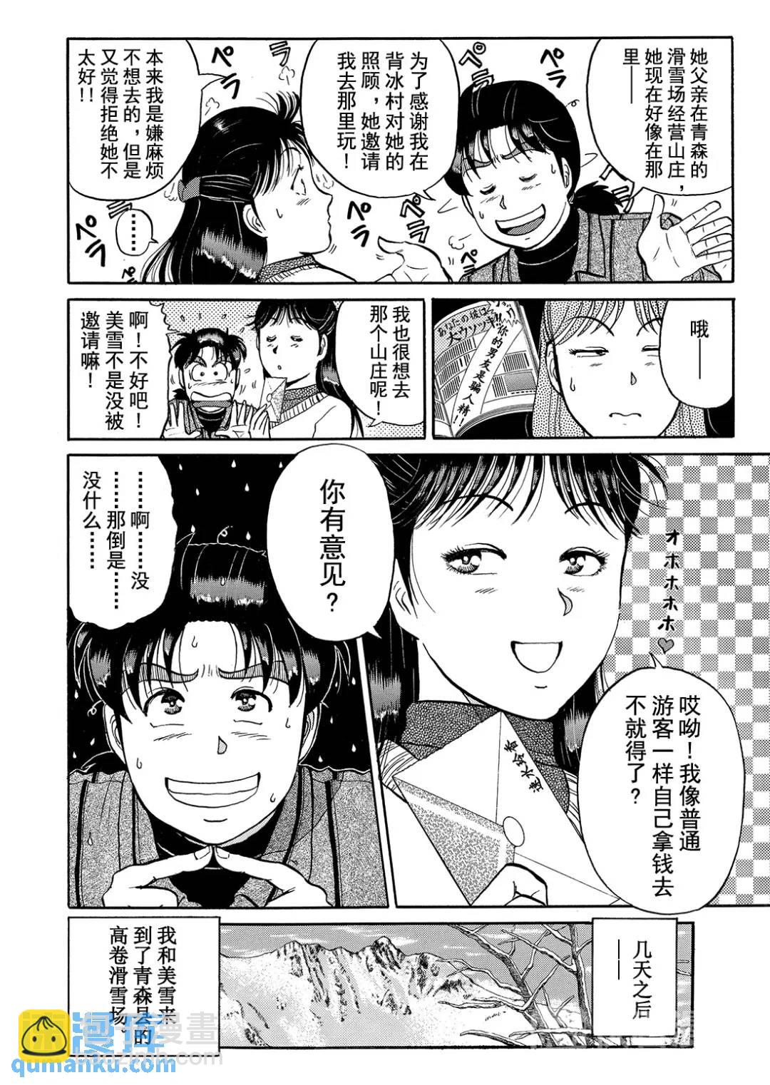 塔罗山庄杀人事件①8
