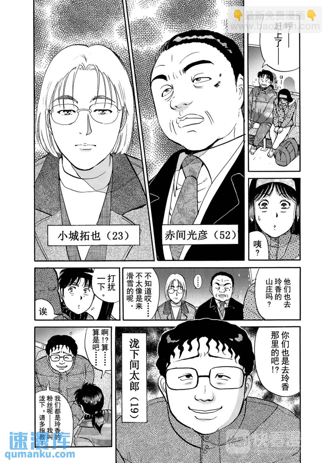 塔罗山庄杀人事件③10