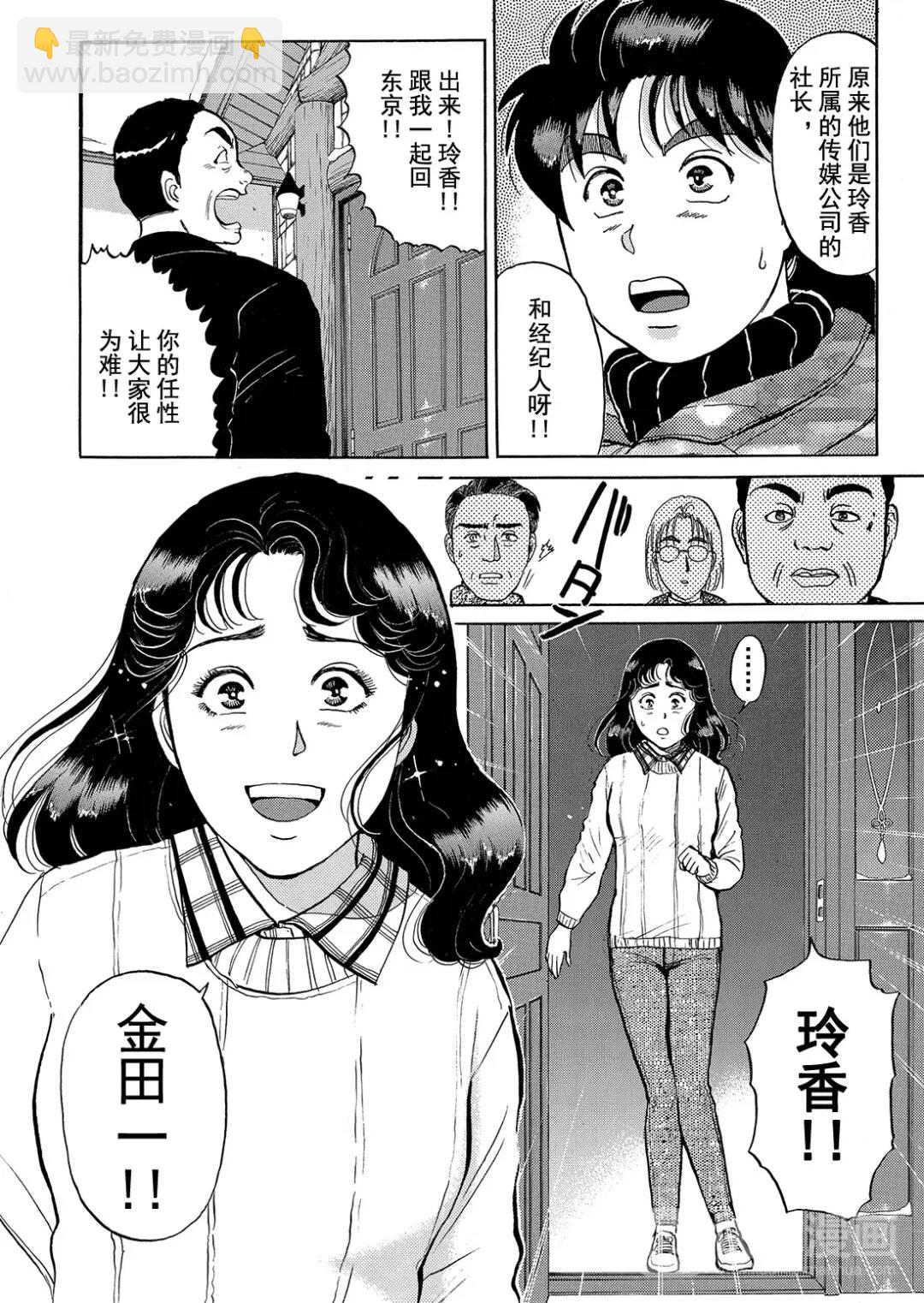 塔罗山庄杀人事件③16