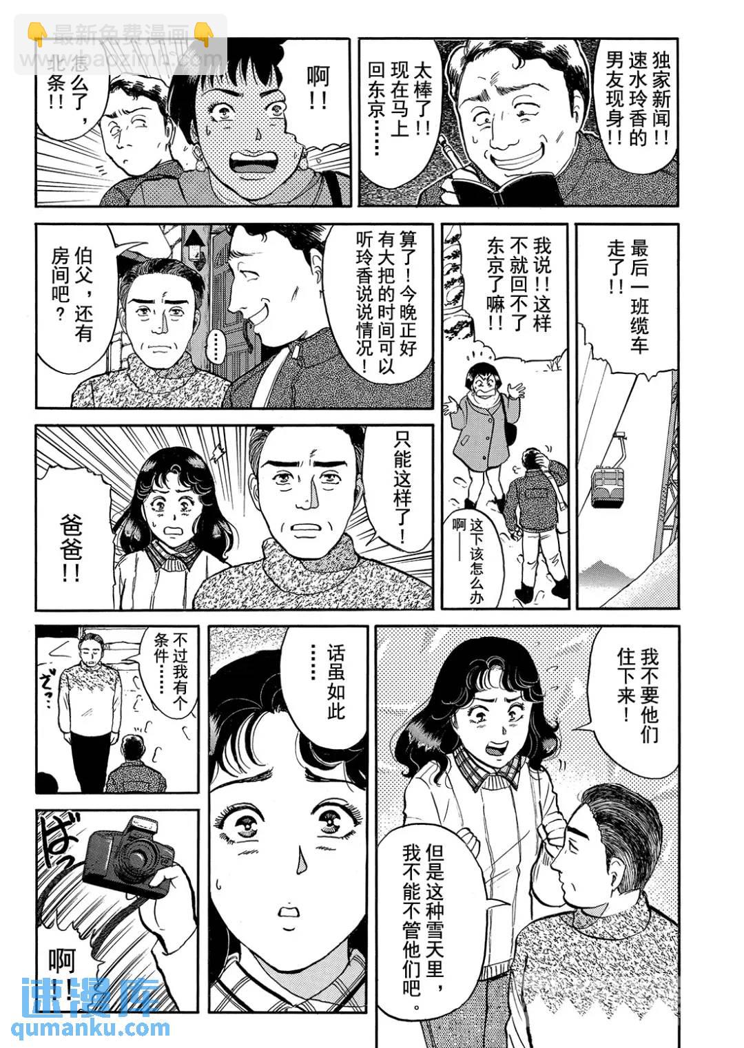 塔罗山庄杀人事件③19