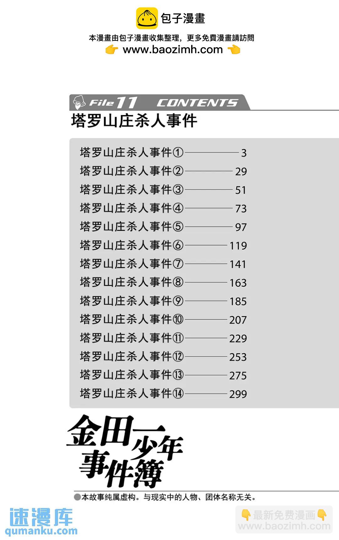 塔罗山庄杀人事件③2