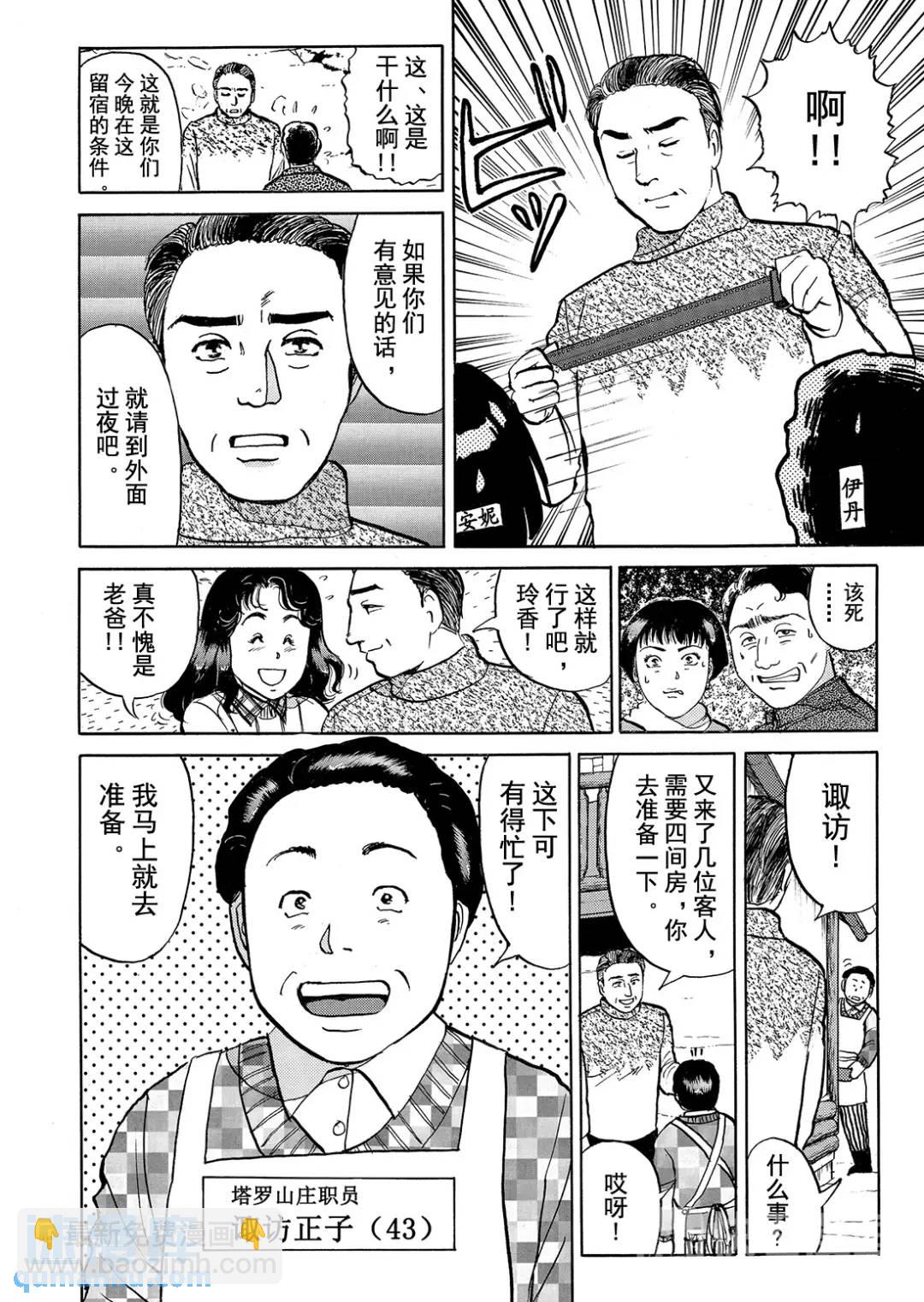 塔罗山庄杀人事件③20