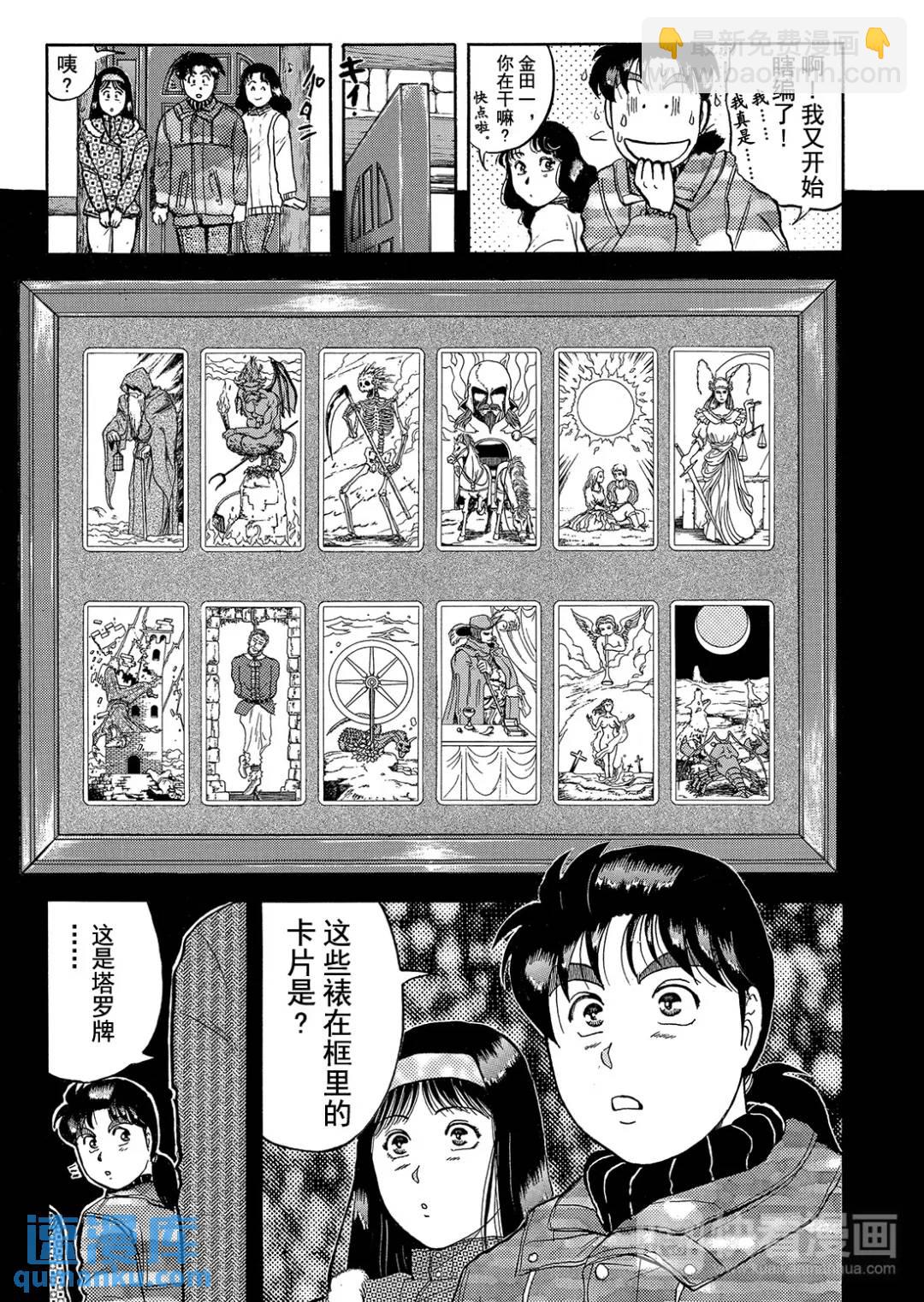 塔罗山庄杀人事件③23