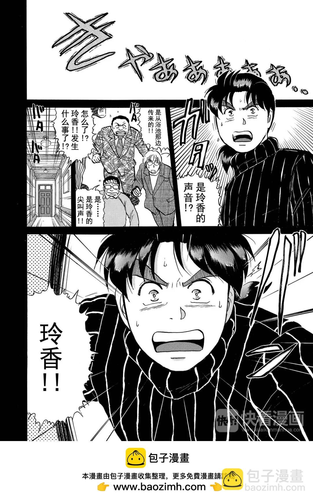 塔罗山庄杀人事件③28