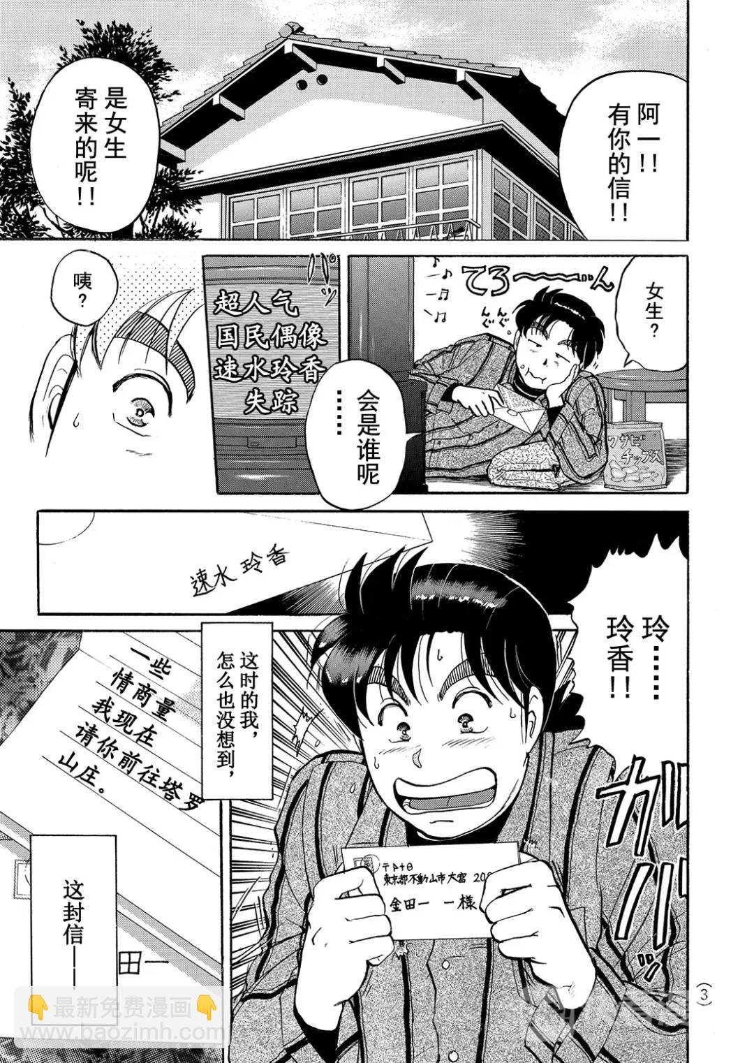 塔罗山庄杀人事件③3